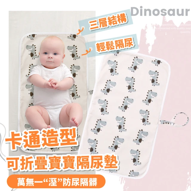 【外出方便】卡通造型可折疊寶寶隔尿墊(防水墊 隔尿墊 保潔墊 生理墊 尿布墊 寵物墊 看護墊 月經 嬰兒)
