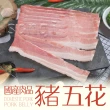 【賣魚的家】台灣特級豬五花火鍋肉片 4盒組(200g±9g/盒)
