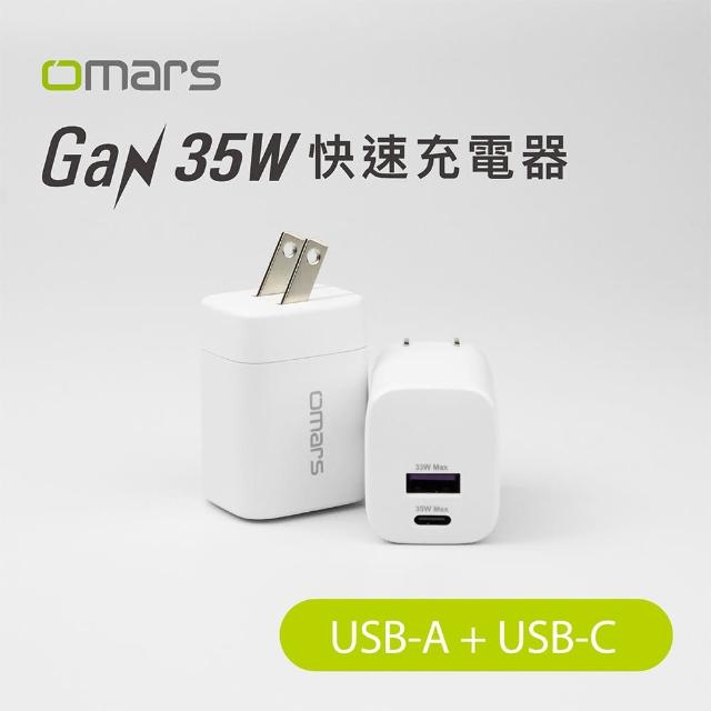 【Omars】35W GaN氮化鎵 兩孔快速充電器(支援iPhone iPad快充)