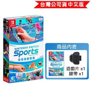 【Nintendo 任天堂】Switch 運動 SPORTS(台灣公司貨 中文版)