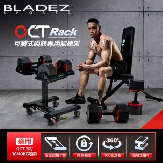 【BLADEZ】OCT-RACK可調式啞鈴專用訓練架