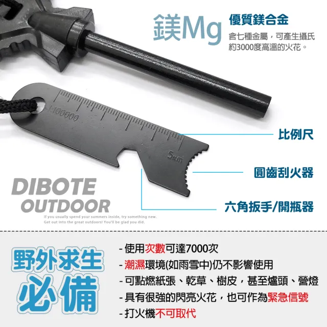 【DIBOTE 迪伯特】3合1戶外求生鎂棒打火石(附刮片)