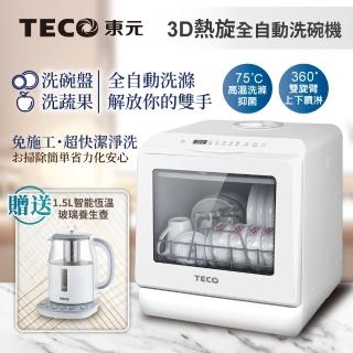 【TECO 東元】3D免安裝洗烘一體全自動洗碗機(XYFYW-5001CBW加贈1.5L智慧養生壺)