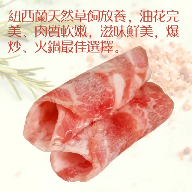 【賣魚的家】紐西蘭精選羊肉片 6盒組(200g±9g/盒 共6盒 組合)