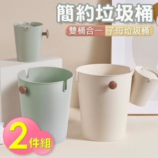 【isona】1+1件組 簡約風子母垃圾桶-20L 3L(收納籃 置物籃 桌上垃圾桶 分類垃圾桶 清潔桶)