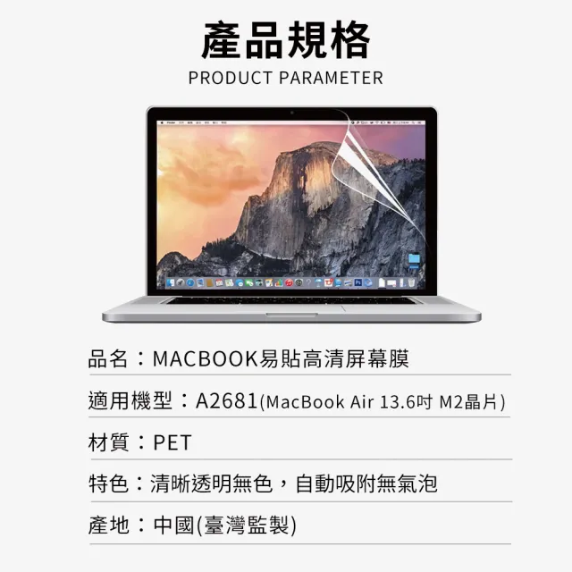 【WiWU】MacBook AIR A2681 M2 13吋系列高清螢幕保護膜(適用A2681 MacBookAir 13.6吋)