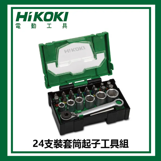 【HIKOKI】24支裝套筒起子工具組(797222)