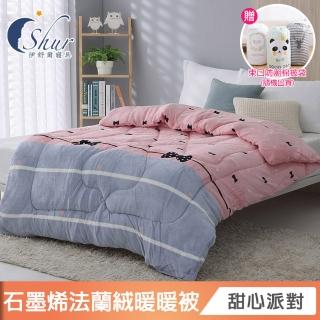 【ISHUR 伊舒爾】石墨烯法蘭絨暖暖被 臺灣製造 雙面保暖(甜心派對/加碼贈防潮棉被袋1入/2kg)