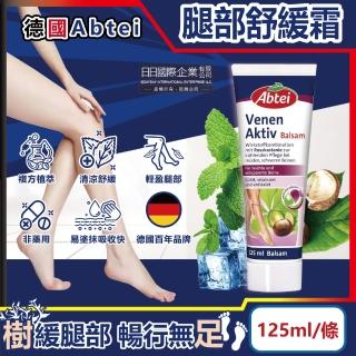 【德國七葉樹Abtei】草本植萃涼感降溫腿部專用舒緩乳霜125ml/條(足部按摩霜運動緩解凝膠冷卻劑輕盈修護膏)