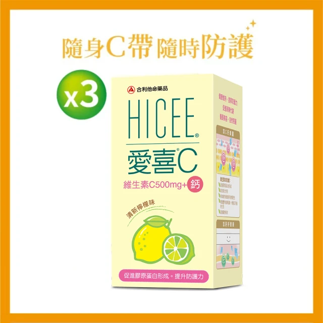 即期品 Alinamin 合利他命 HICEE 愛喜維生素C 500mg口嚼錠_60錠/盒*3(維生素C_清新檸檬味2024/10)