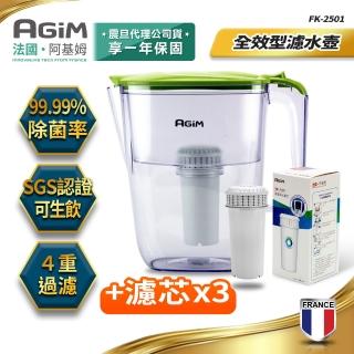 【法國-阿基姆AGiM】生飲級全效型濾水壺濾芯組+3入濾芯(FK-2501+ABS119-3)