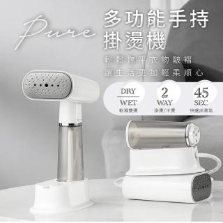 多功能手持掛燙機(蒸氣熨斗 蒸氣殺菌 便攜式燙鬥 手持掛燙機 輕巧除 蒸氣掛燙機 電熨斗)