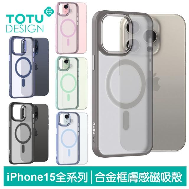 【TOTU 拓途】iPhone 15/15 Plus/15 Pro/15 Pro Max 磁吸防摔手機保護殼 金盾系列