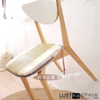 【Lust】日式記憶 亞藤坐墊-椅坐墊 /記憶材質˙貼心止滑設計/辦公椅墊 靠墊 坐墊 坐墊加厚