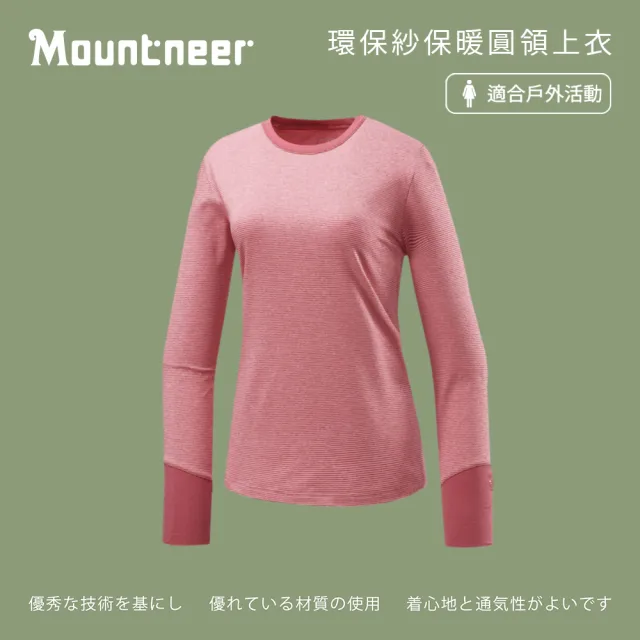 【Mountneer 山林】女環保紗保暖圓領上衣-玫紅-42P20-38(t恤/女裝/上衣/休閒上衣)