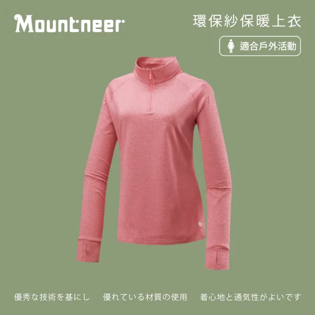 【Mountneer 山林】女環保紗保暖上衣-玫紅-42P22-38(t恤/女裝/上衣/休閒上衣)