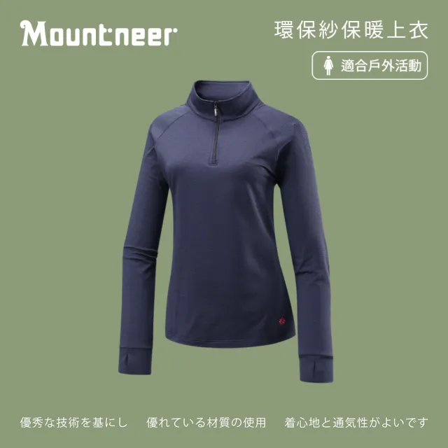 【Mountneer 山林】女環保紗保暖上衣-丈青-42P22-85(t恤/女裝/上衣/休閒上衣)