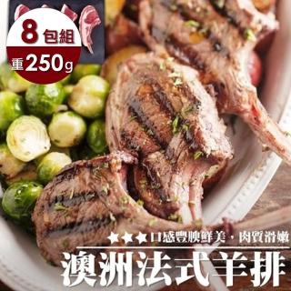 【海肉管家】澳洲帶骨小羊排(8包 3-5隻/250g/包)