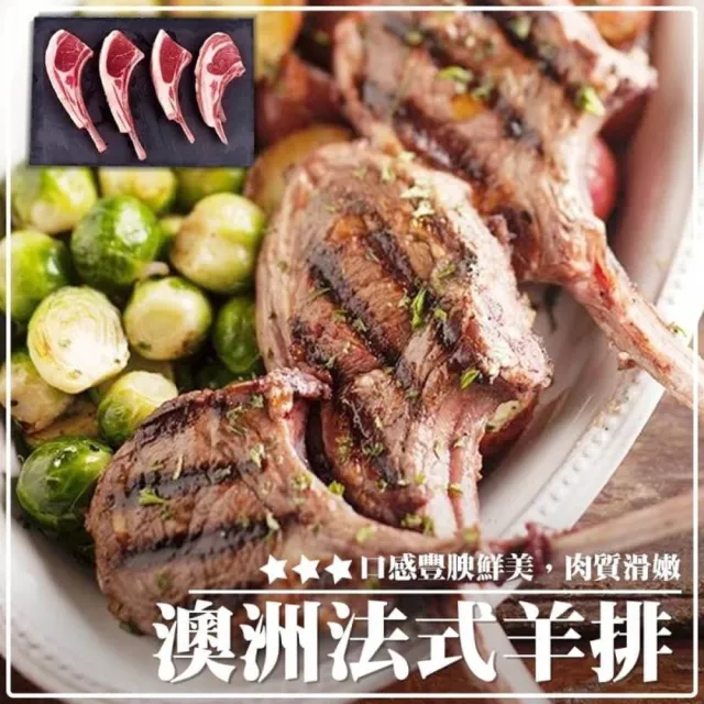 【海肉管家】澳洲帶骨小羊排(12包_3-5隻/250g/包)
