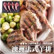 【海肉管家】澳洲帶骨小羊排(4包_3-5隻/250g/包)