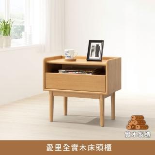 【myhome8居家無限】愛裡全實木床頭櫃(橡膠木實木打造)