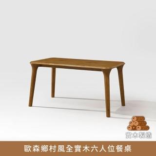 【myhome8居家無限】歐森鄉村風全實木六人位餐桌