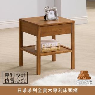 【myhome8居家無限】日系系列全實木專利床頭櫃-附插座(專利床邊插座)