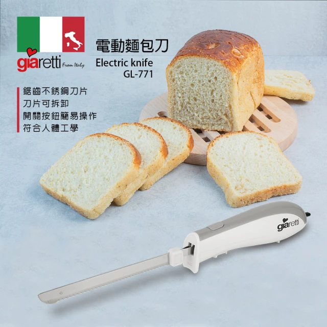 【義大利Giaretti珈樂堤】電動麵包刀(GL-771)