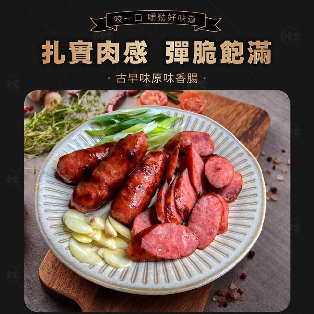 【巧食家】古早味原味香腸X5包(250g/5條/包)