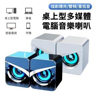 【YOLU】炫彩燈光桌上型多媒體重低音音樂喇叭 臺式電腦音響低音炮 USB桌面音箱