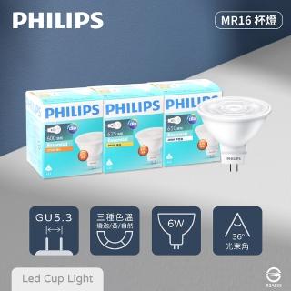 【Philips 飛利浦】4入組 LED 6W 燈泡色 黃光 自然光 全電壓 MR16 免壓杯燈