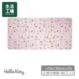 【生活工場】Hello Kitty止滑沙發墊(三人)