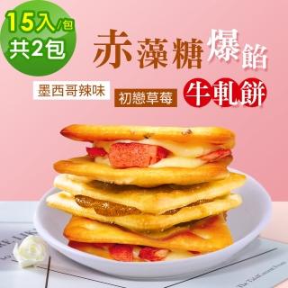 【順便幸福】赤藻糖爆餡牛軋餅-墨西哥辣味x1包+初戀草莓x1包(果乾 下午茶)