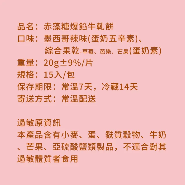 【順便幸福】赤藻糖爆餡牛軋餅-墨西哥辣味x2包+綜合果乾x2包(果乾 下午茶)