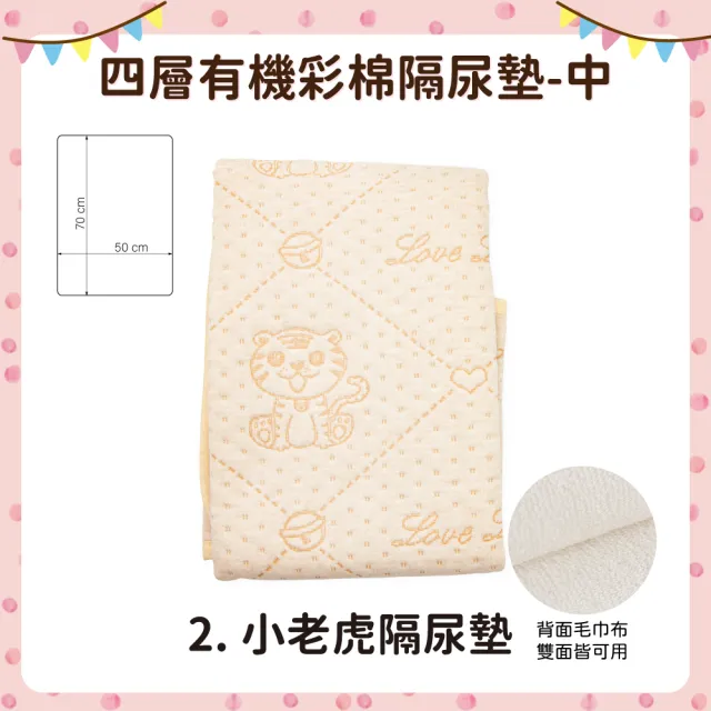 【OhBabyLying】50×70 公分 四層有機彩棉隔尿墊 中(寢具/防水墊/產褥墊/保潔墊/護理墊/戒尿布/雙面可用)