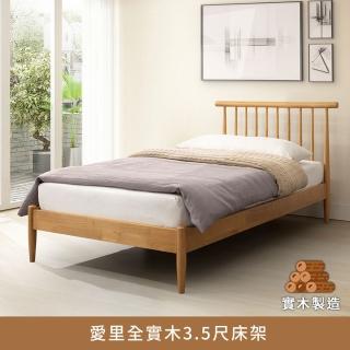 【myhome8居家無限】愛裡全實木床架 3.5尺 單人加大(橡膠木實木打造)
