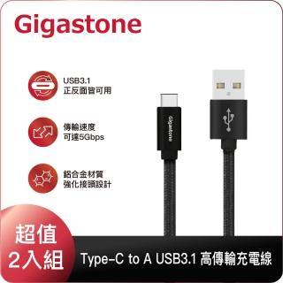 【GIGASTONE 立達】鋁合金USB 3.2 Gen 1 Type-C 充電傳輸線2入組GC-6800B(支援iPhone16/安卓手機充電)