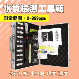 【SMILE】水質檢測工具箱 TDS筆 水質電解器 水質檢測儀 4-WTB(重金屬+硬度+色度+溶解氧+PH+濁度)