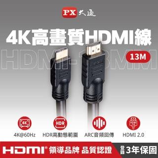 【-PX 大通】HDMI-13MM 13公尺13米4K 30高畫質高速HDMI線公對公高速乙太網(電腦電視ARC/1080)