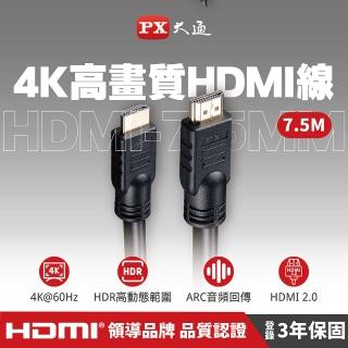 【-PX 大通】HDMI-7.5MM 7.5公尺7.5米4K 30高畫質高速HDMI線公對公高速乙太網(電腦電視ARC/1080)