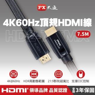 【-PX 大通】HD2-7.5MX 7.5公尺4K 60Premium HDMI線切換器分配器Switch(HDMI 2.0電腦電視電競PS5協會認證)