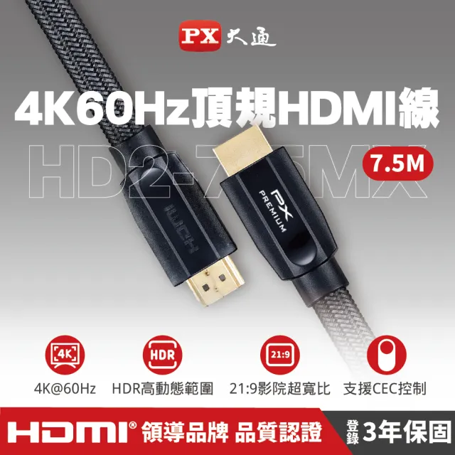 【-PX 大通】HD2-7.5MX 7.5公尺4K@60Premium HDMI線切換器分配器Switch(HDMI 2.0電腦電視電競PS5協會認證)