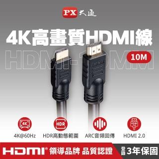 【-PX 大通】HDMI-10MM 10公尺10米4K 30高畫質高速HDMI線公對公高速乙太網(電腦電視ARC/1080)