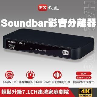 【-PX 大通】協會認證HA2-130eS切換器影音分離器HDMI 2.1eARC Audio雙輸出聲霸soundbar4K 60電視(擴大機)