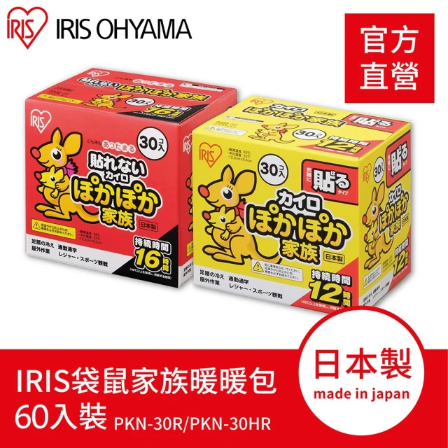 IRISIRIS 袋鼠家族黏貼式/握式暖暖包60入裝 PKN系列(自選 戶外保暖 暖宮貼 可貼式 日本製 官方直營)