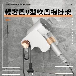 【收納家】輕奢風V型吹風機架(無痕貼掛勾 壁掛架 吹風機收納架 置物架 衣帽架 毛巾架 浴室 固定支架)