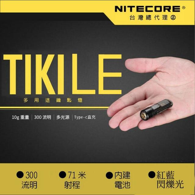 【NITECORE】TIKI LE 300流明 紅藍警示閃輔燈 鑰匙燈(釣魚手電筒 輕巧鑰匙燈 Type-C充電 超強白光)
