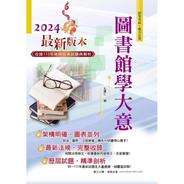 初等五等【戶籍法規大意】（全新升級改版．重點法條收錄．大量試