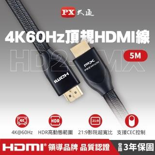 【-PX 大通】HD2-5MX 5公尺4K 60Premium HDMI線切換器分配器Switch(HDMI 2.0電腦電視電競PS5協會認證)