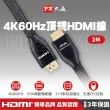 【-PX 大通】HD2-2MX 2公尺4K@60Premium HDMI線切換器分配器Switch(HDMI 2.0電腦電視電競PS5協會認證)